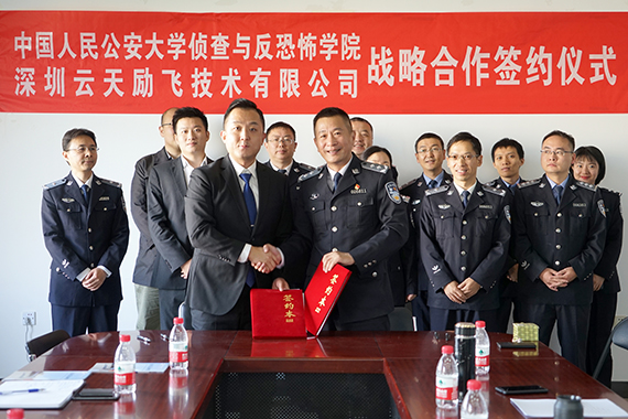 云天励飞与中国人民公安大学侦查与反恐怖学院签署战略合协协议