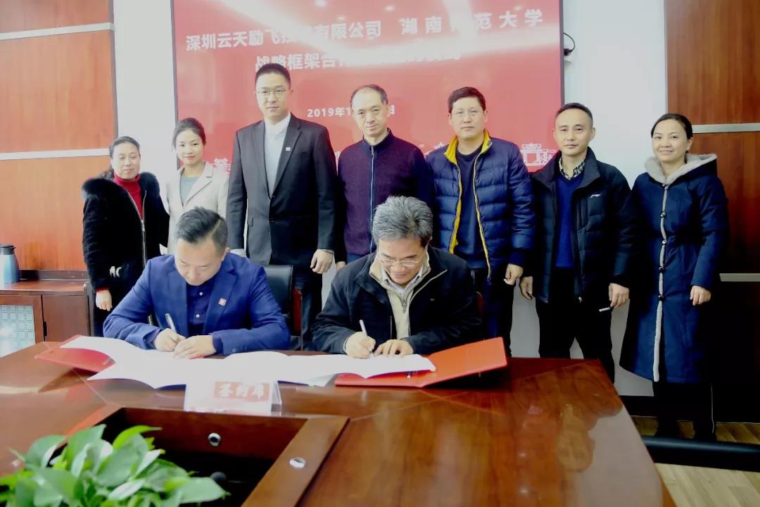 云天励飞与湖南师范大学签署校企合作框架协议