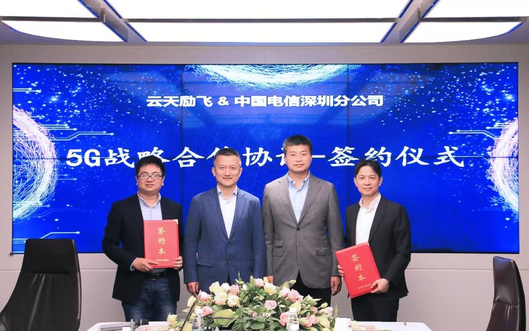 云天励飞与深圳电信签署战略合作协议 共同探索5G+AI