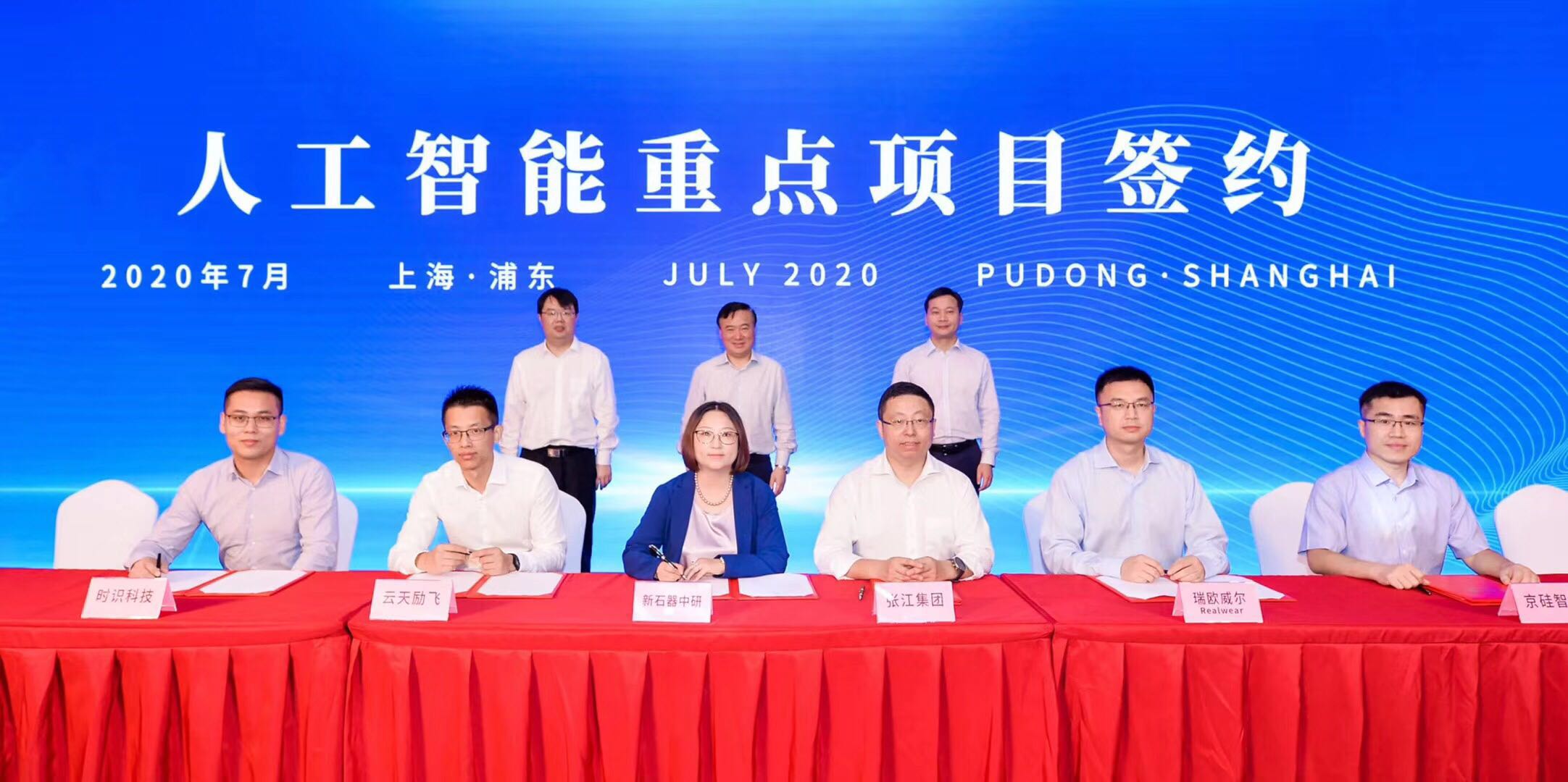 云天励飞上海子公司正式入驻上海张江人工智能岛