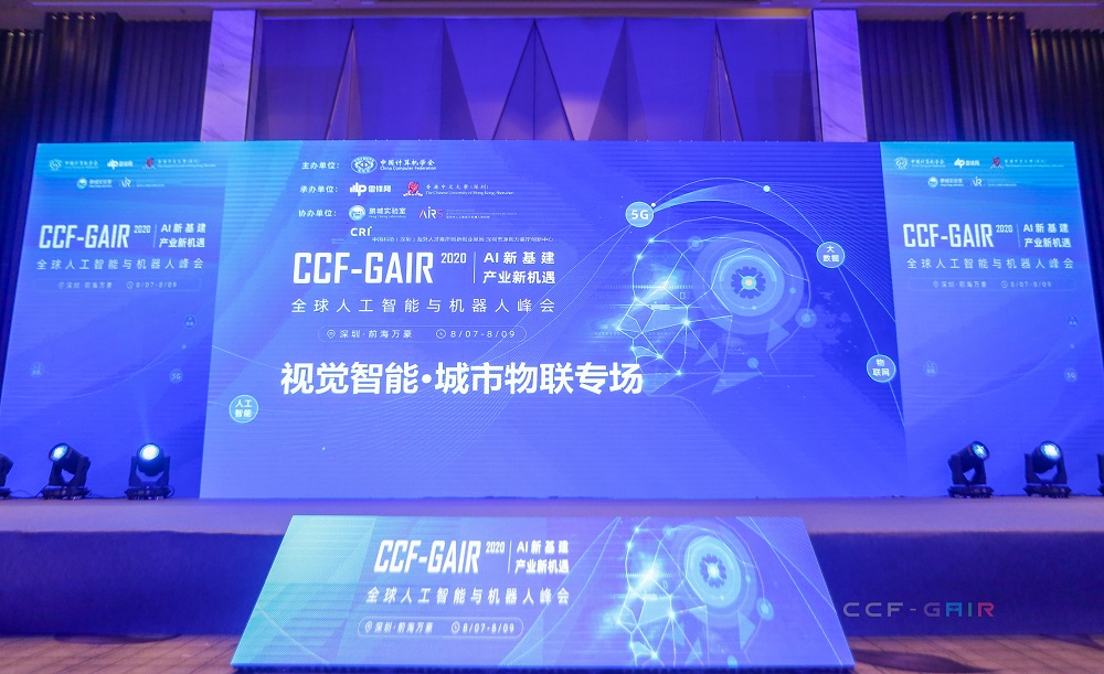 云天励飞首席科学家王孝宇受邀出席CCF-GAIR2020，畅谈AI在智慧城市的应用